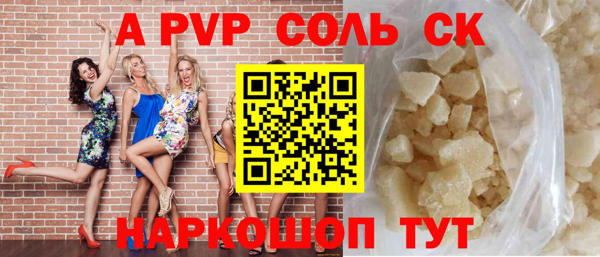 Alpha PVP VHQ Саратов