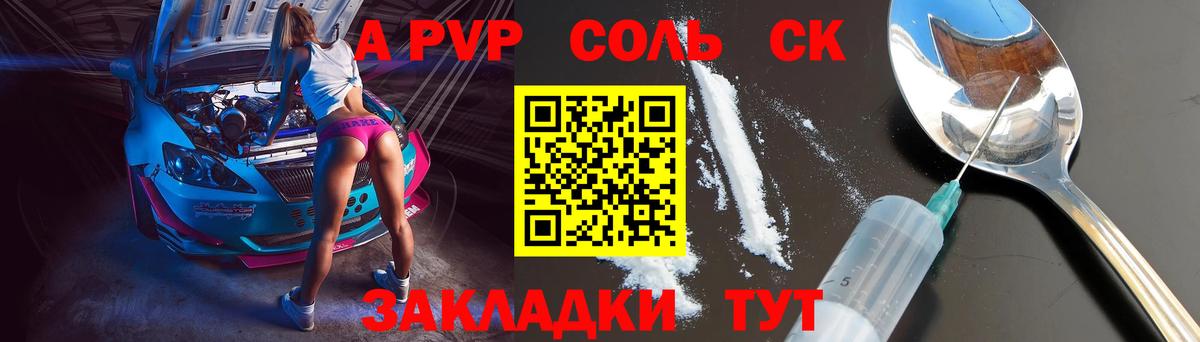 Alpha-PVP кристаллы  А ПВП Crystall  Саратов  APVP СК  Вход с VPN 