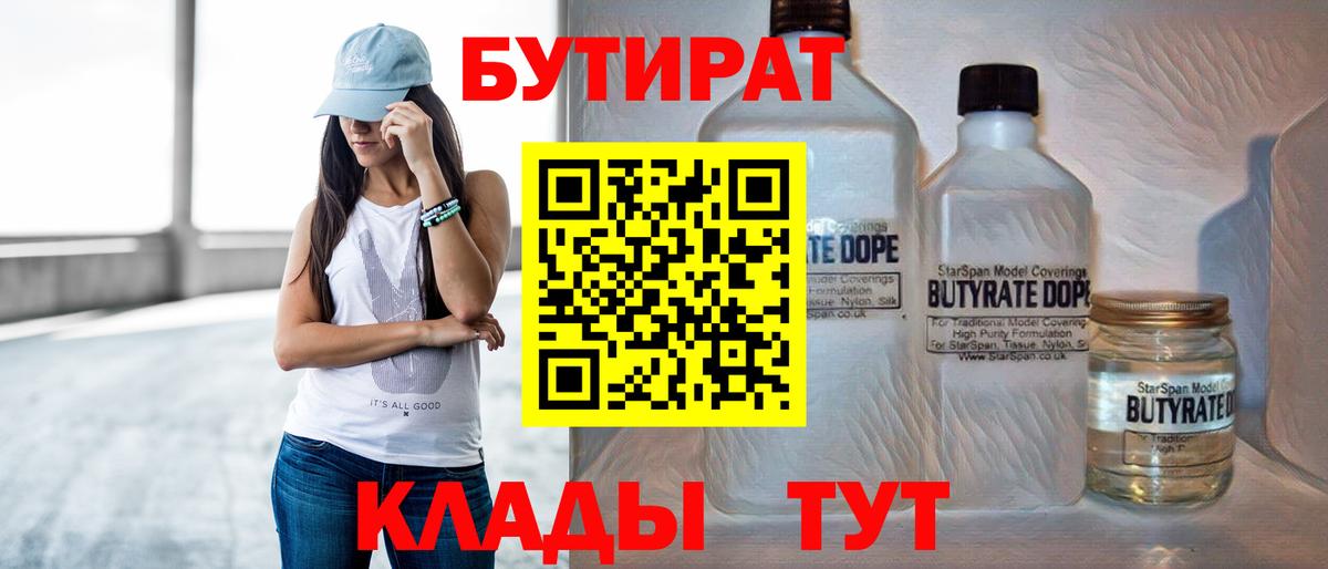 БУТИРАТ жидкий экстази Саратов