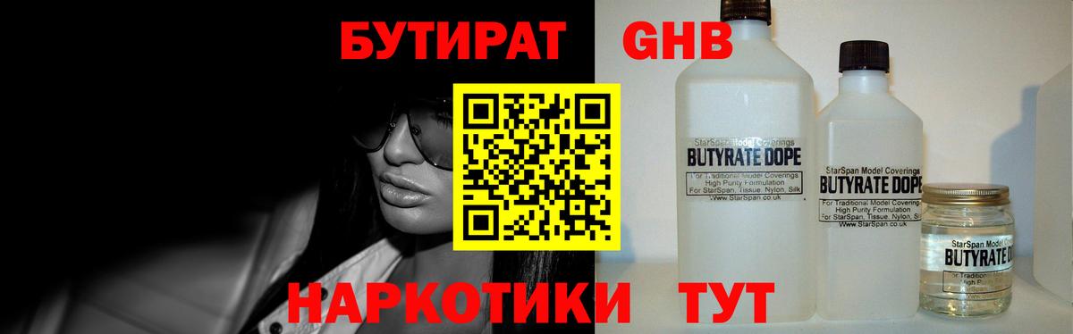 Саратов  Бутират бутандиол  Вход с VPN 