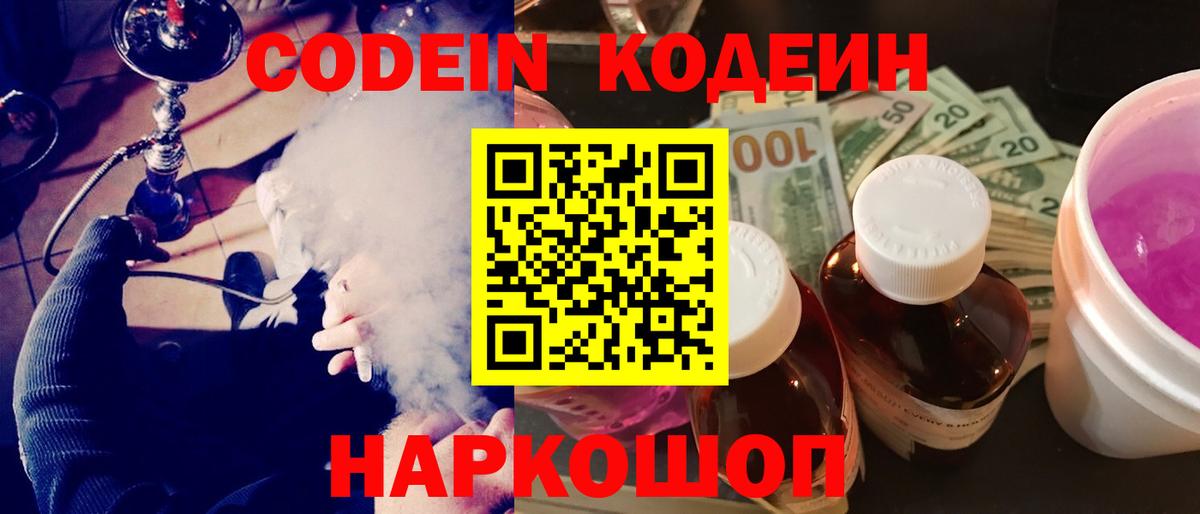 Саратов  Кодеиновый сироп Lean Purple Drank  Вход с VPN 