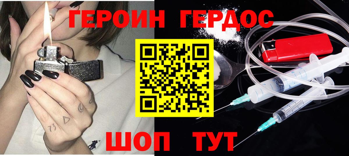ГЕРОИН Heroin Саратов