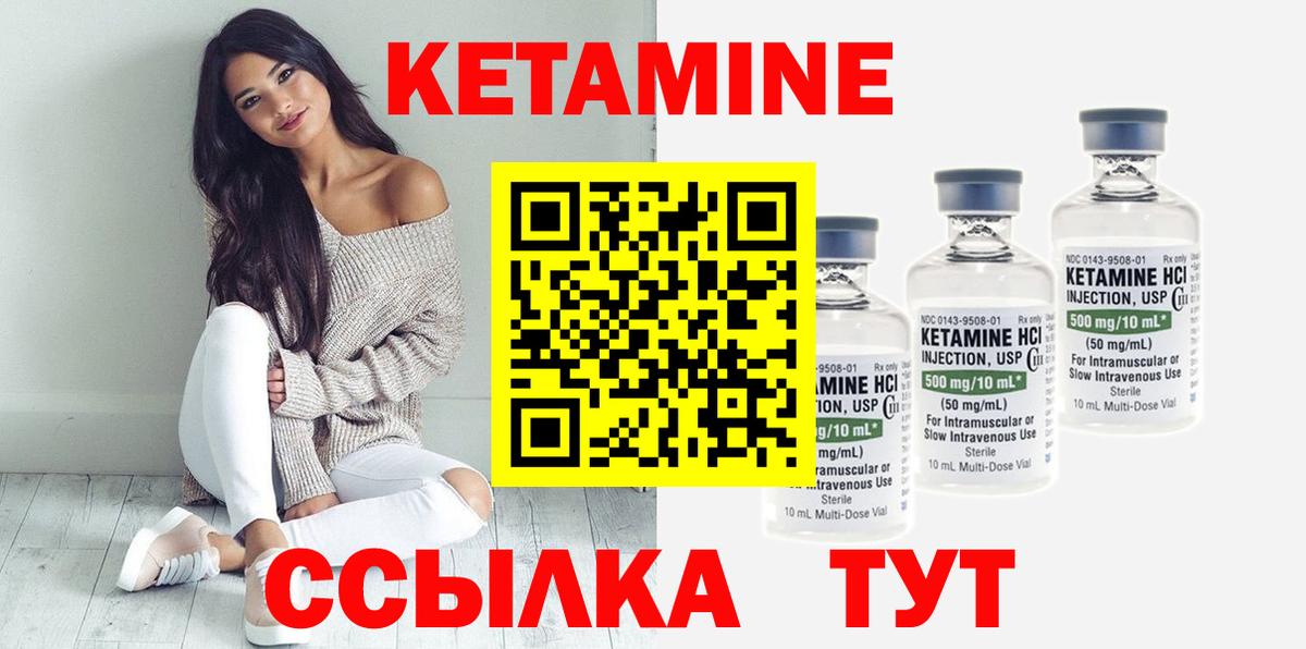 КЕТАМИН VHQ Саратов