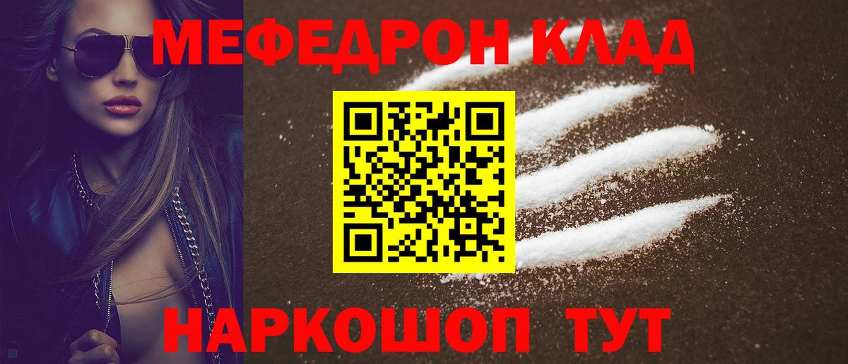 Меф  Вход с VPN  магазин продажи   Мефедрон кристаллы  МЕФ мяу мяу  Саратов 