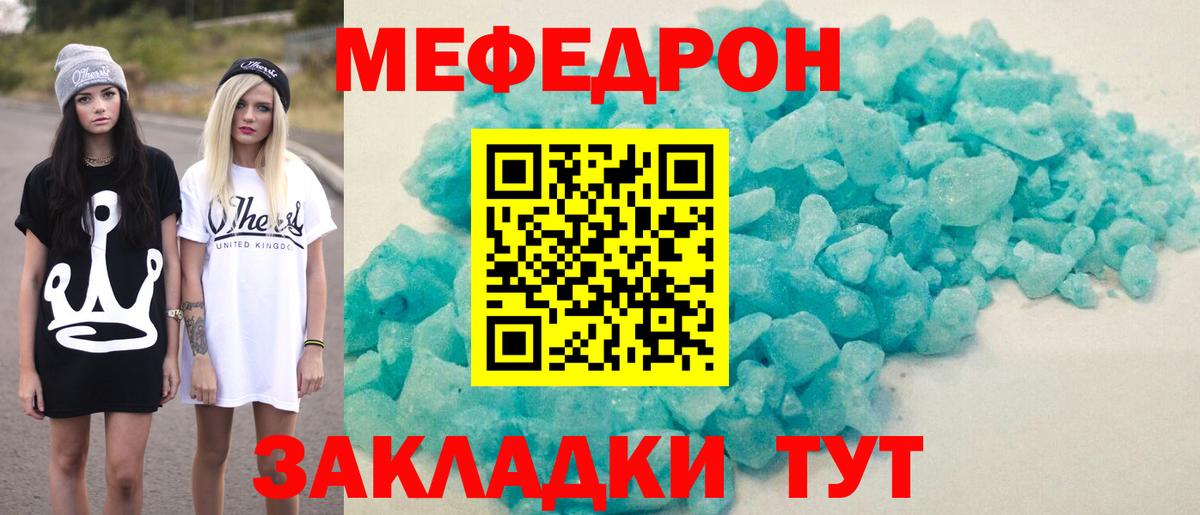 Меф Саратов