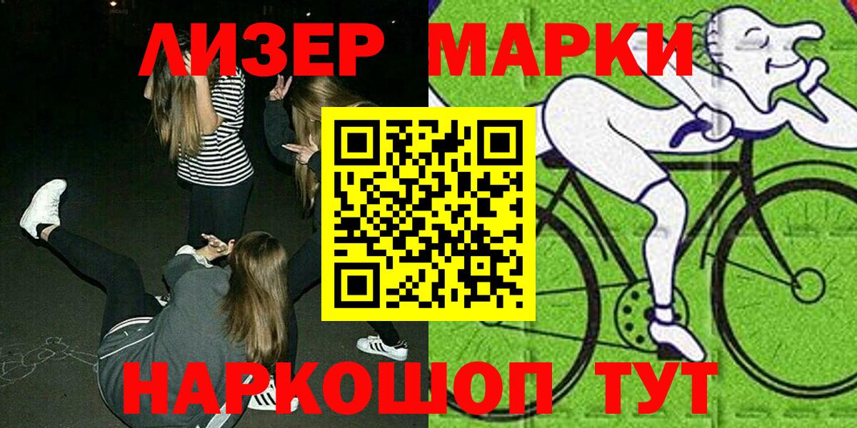 Наркотические марки 1500мкг Саратов